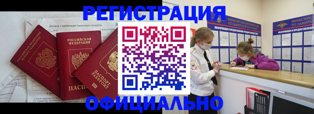 прописка от собственника в Ногинске