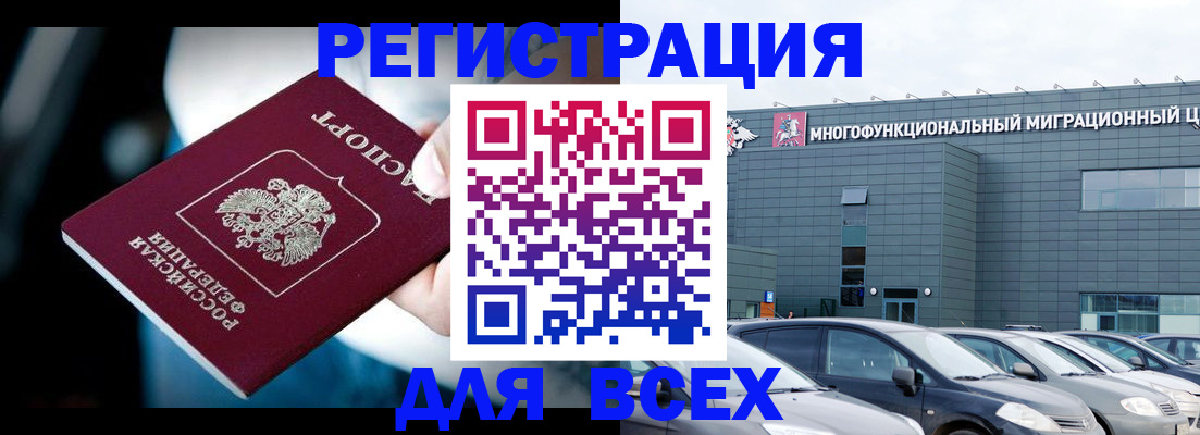 временная регистрация в Ногинске