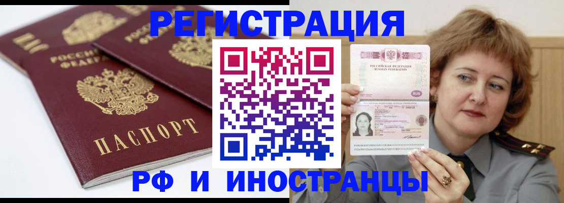 временная регистрация недорого в Ногинске