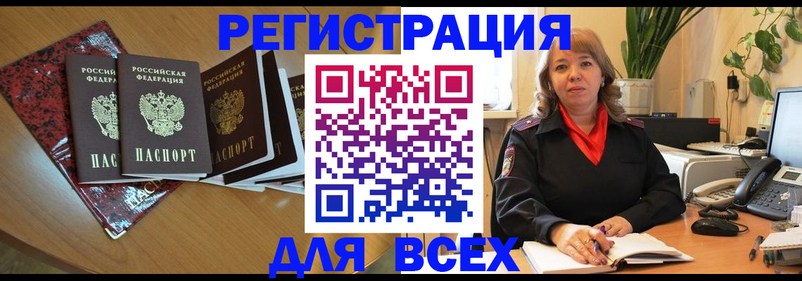 временная регистрация для всех в Ногинске