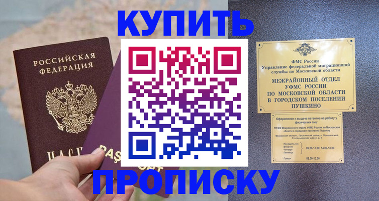 временная регистрация в Ногинске