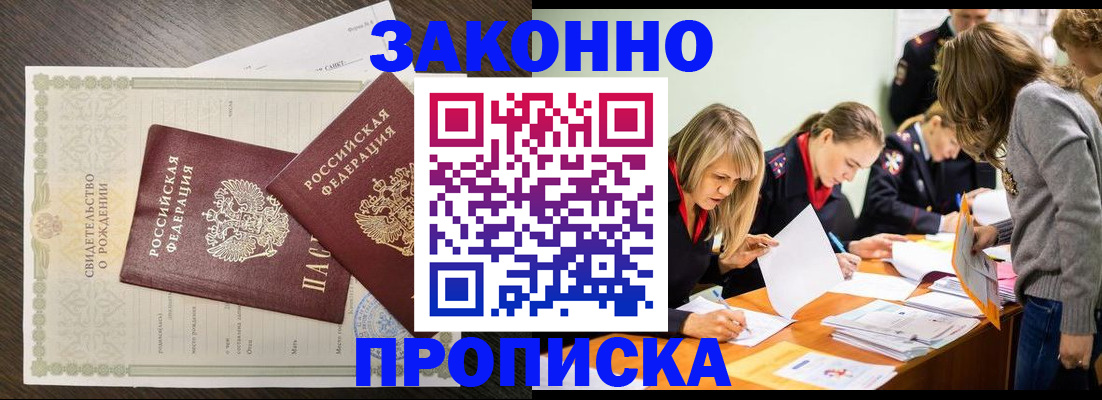 прописка ребенка в Ногинске